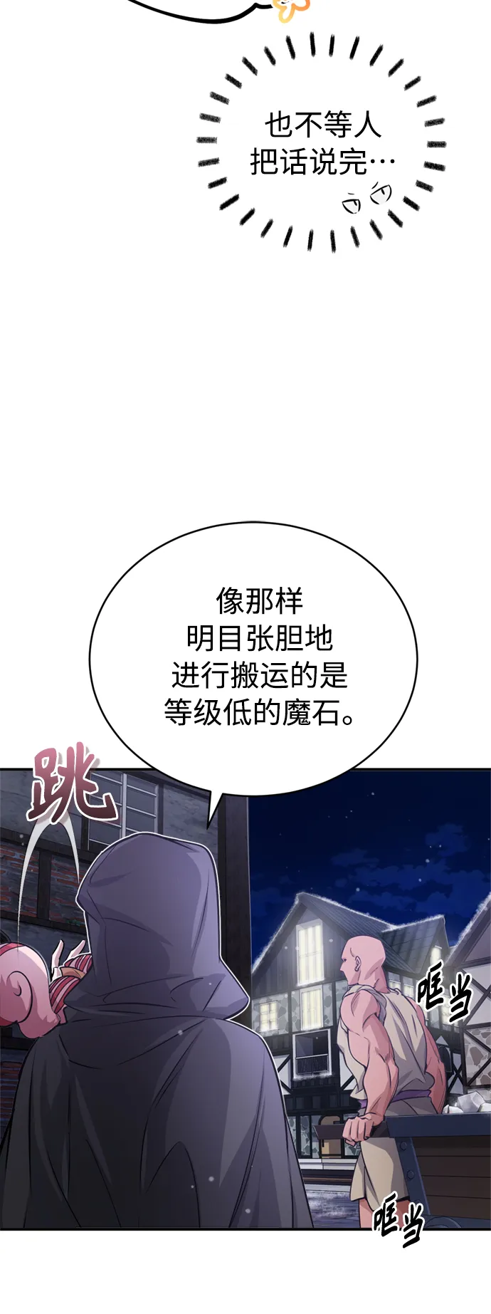 第65话 交出我的人工制品 第8页