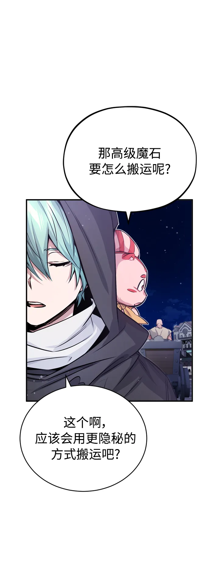 第65话 交出我的人工制品 第9页
