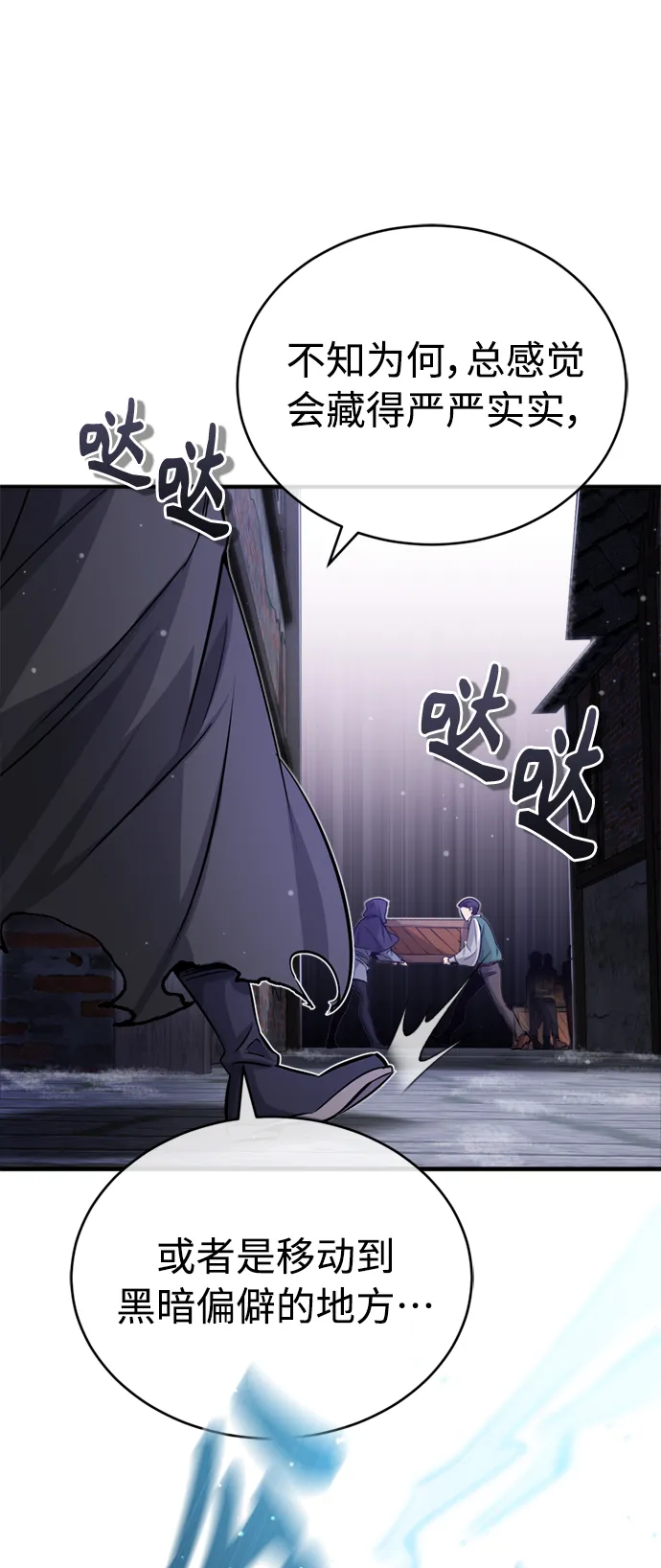 第65话 交出我的人工制品 第10页