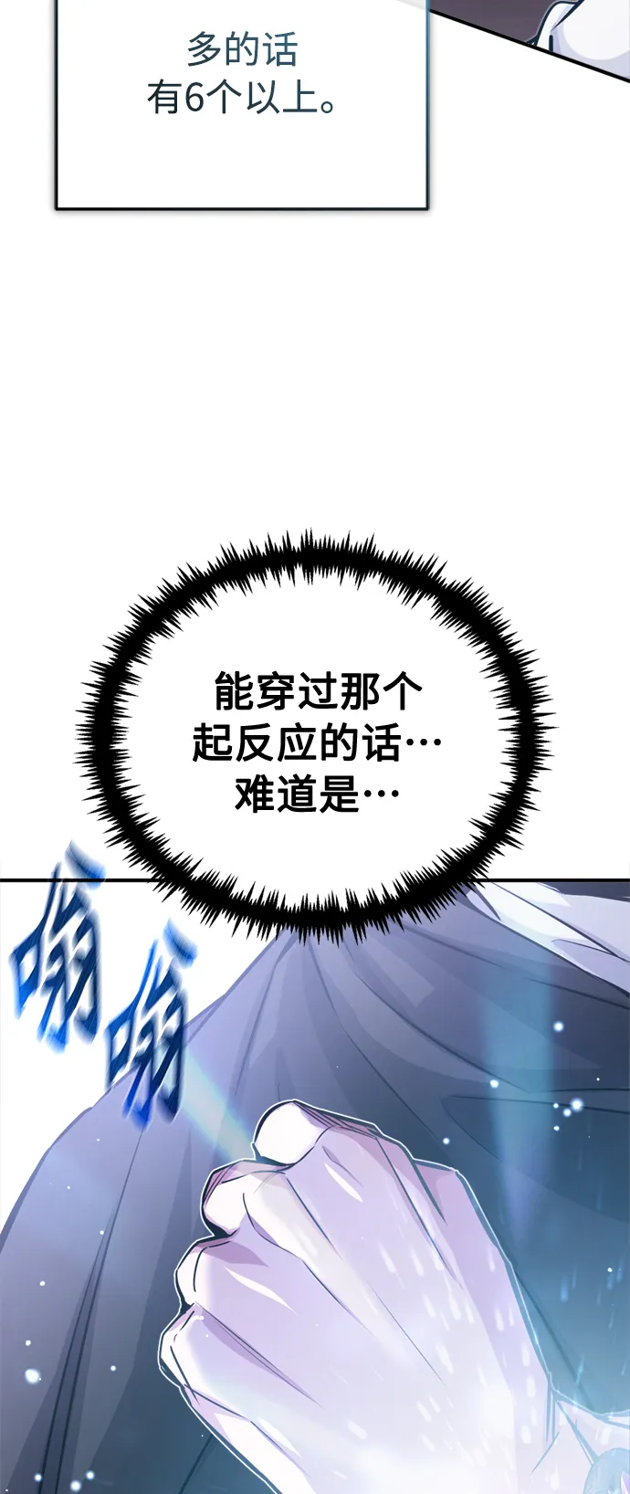 第65话 交出我的人工制品 第16页