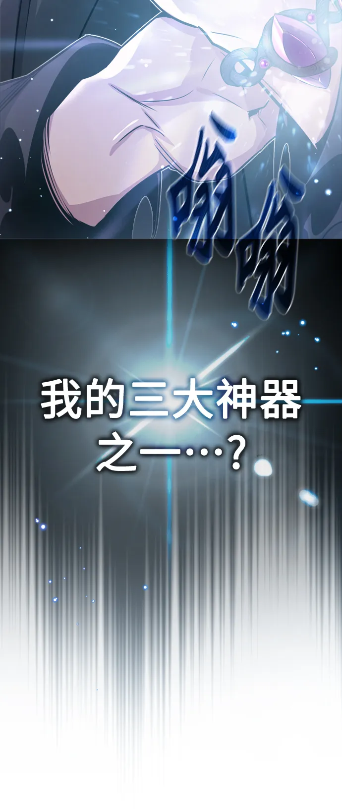 第65话 交出我的人工制品 第17页