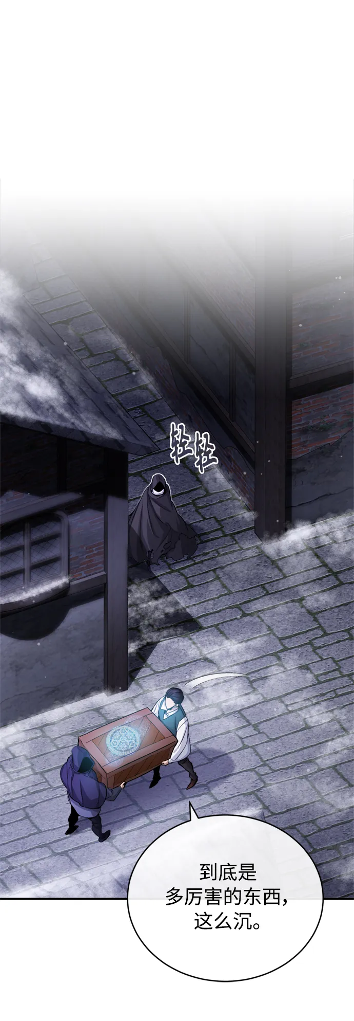 第65话 交出我的人工制品 第18页