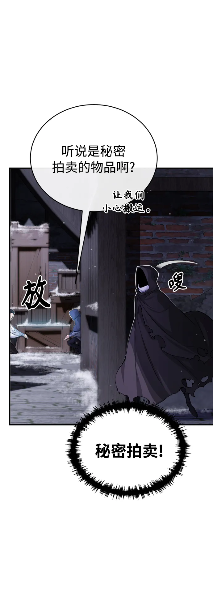 第65话 交出我的人工制品 第19页