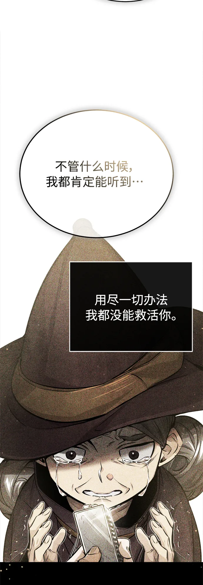 第65话 交出我的人工制品 第24页