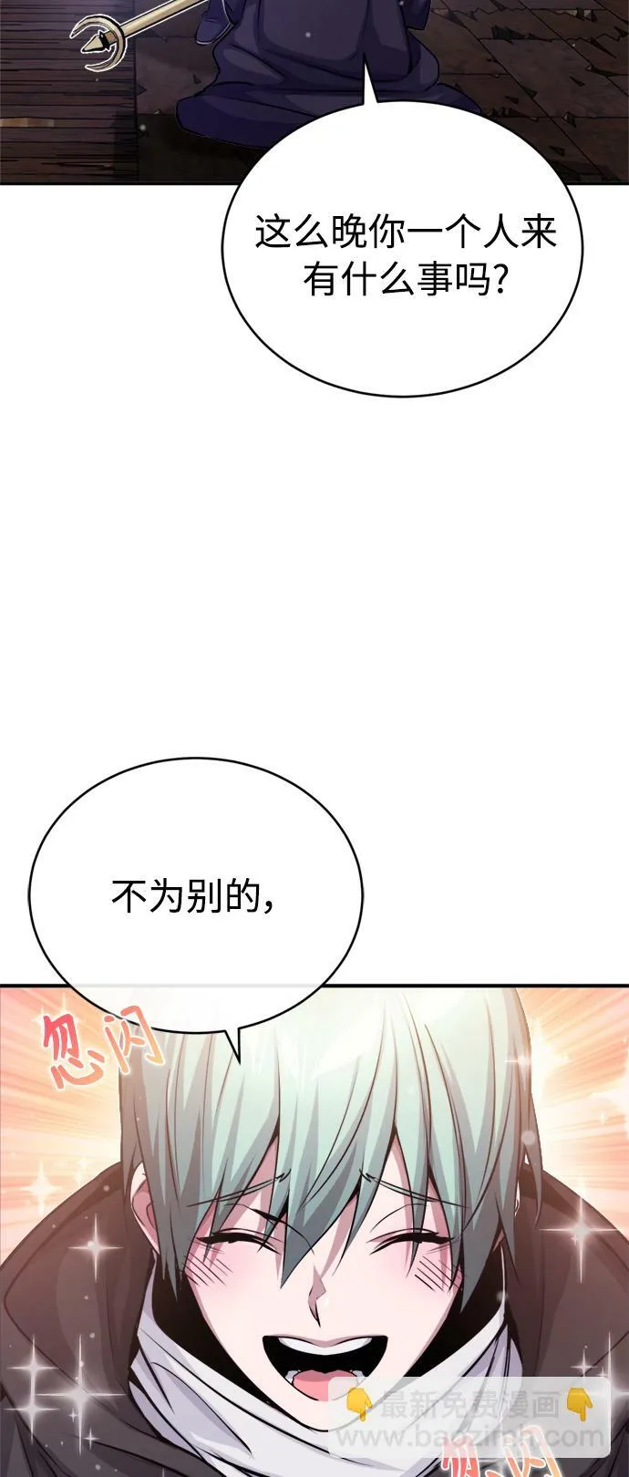 第65话 交出我的人工制品 第28页