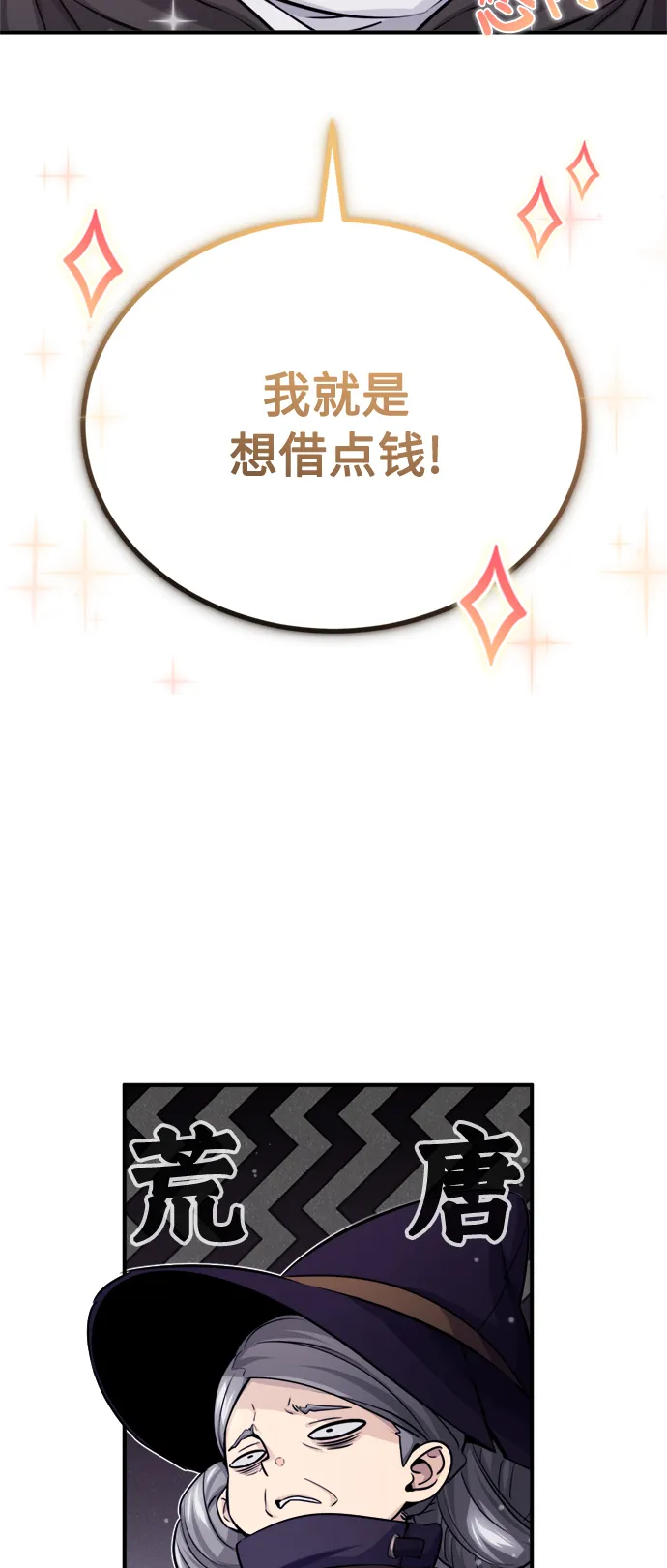 第65话 交出我的人工制品 第29页