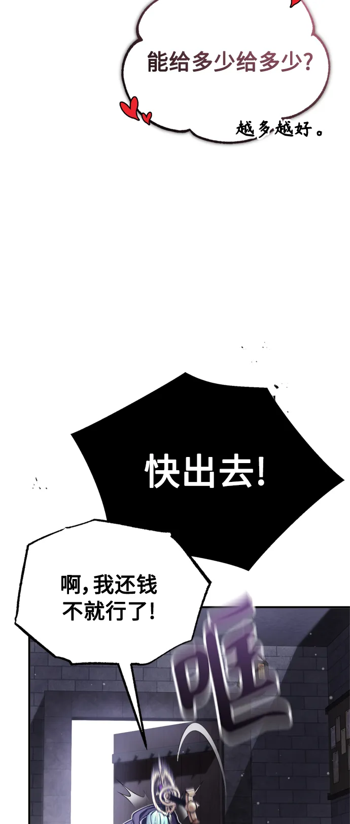 第65话 交出我的人工制品 第31页