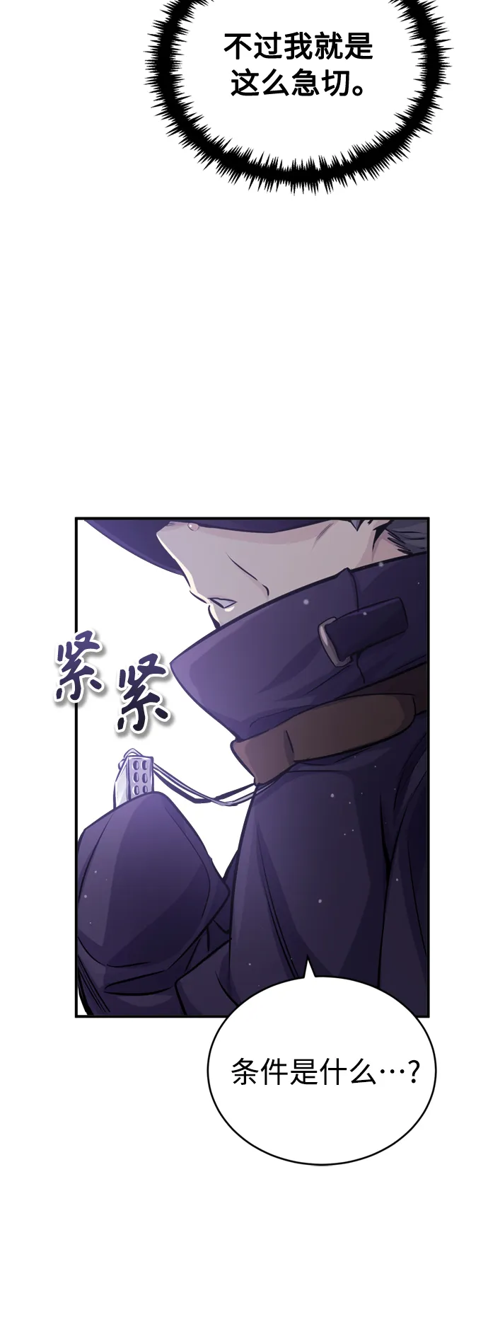 第65话 交出我的人工制品 第41页