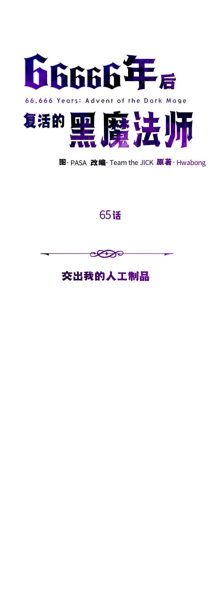 第65话 交出我的人工制品 第44页
