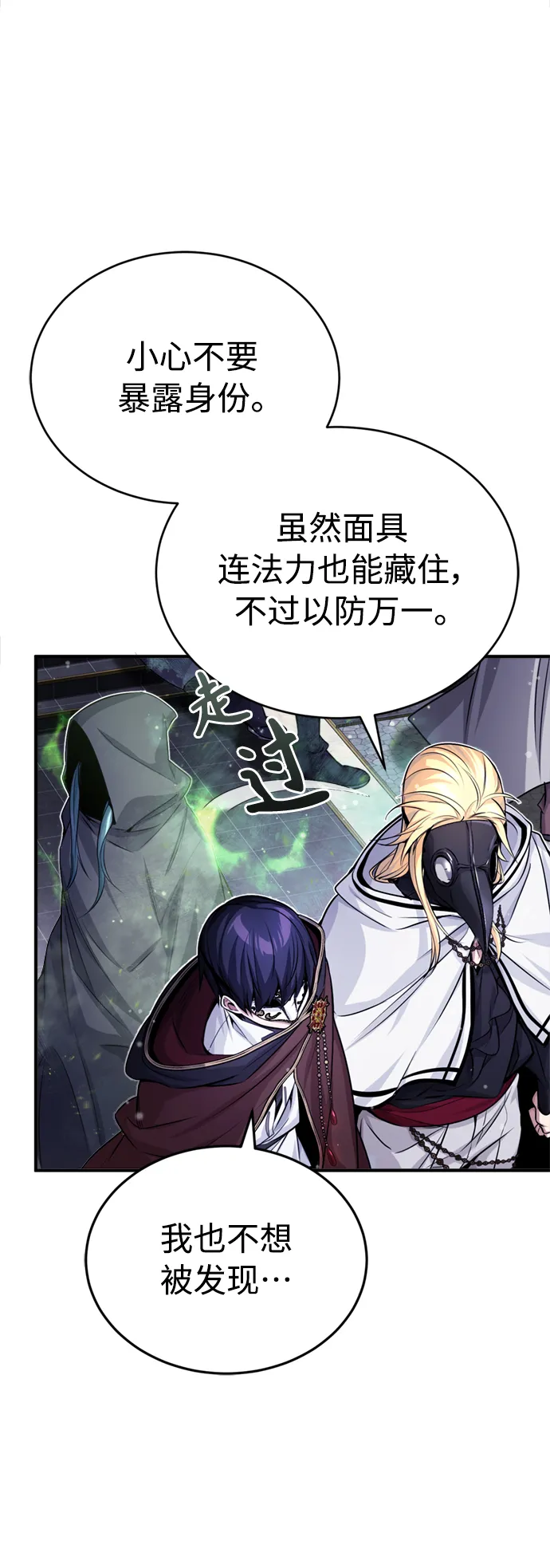 第65话 交出我的人工制品 第46页