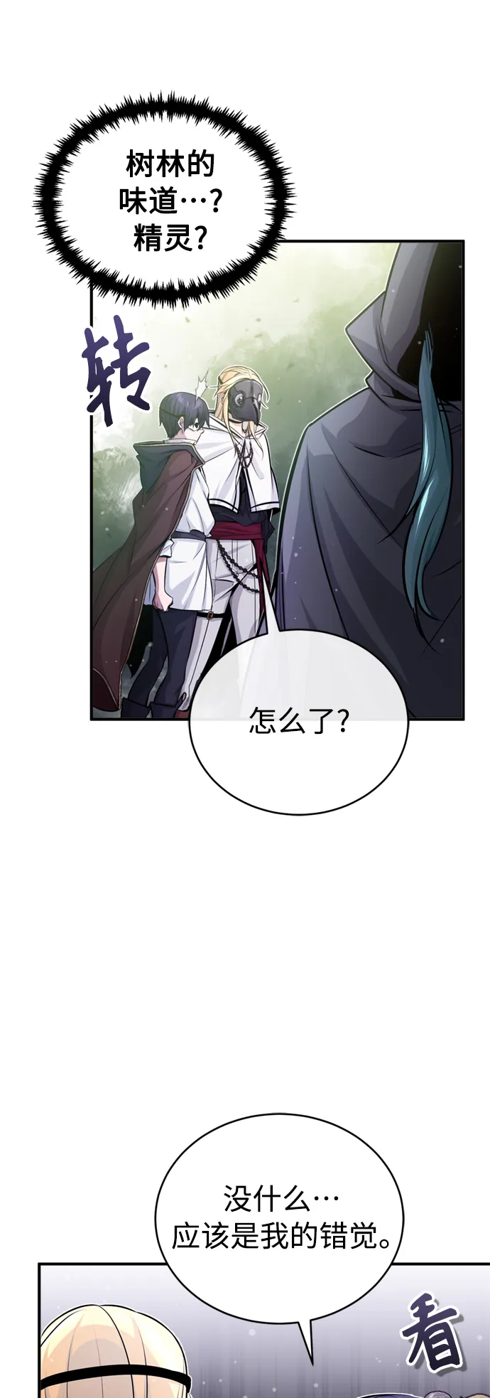 第65话 交出我的人工制品 第47页