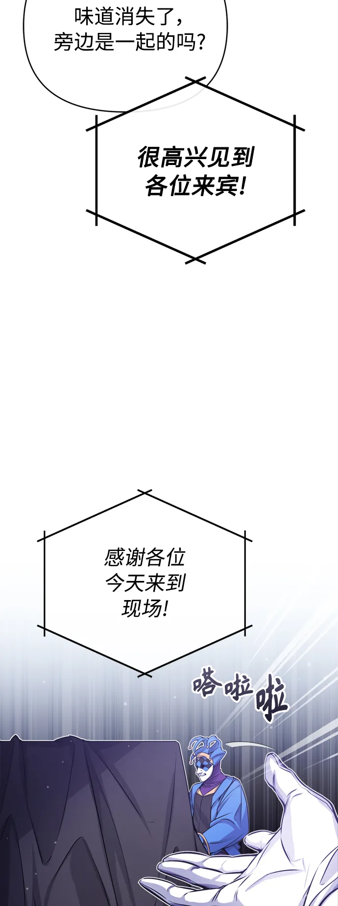 第65话 交出我的人工制品 第51页