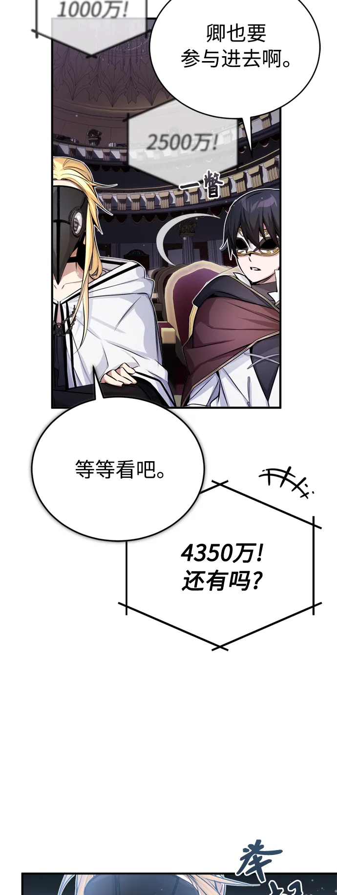 第65话 交出我的人工制品 第61页