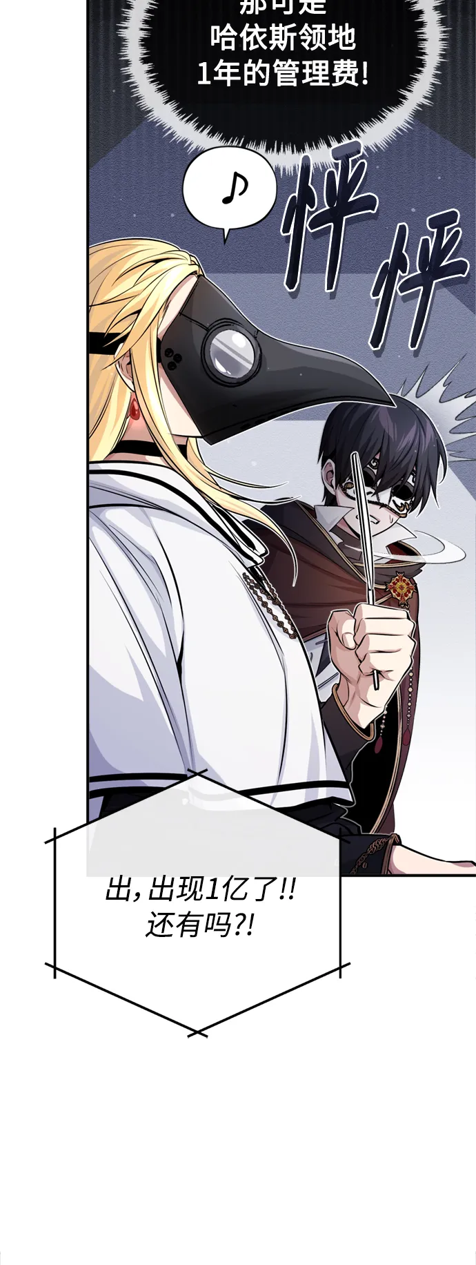 第65话 交出我的人工制品 第63页