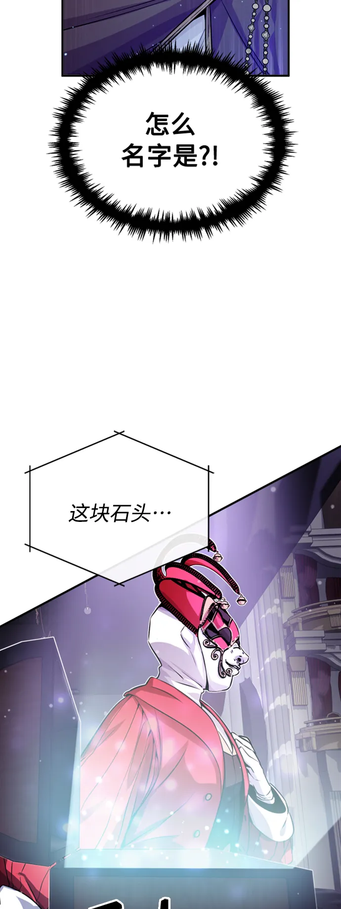 第65话 交出我的人工制品 第67页