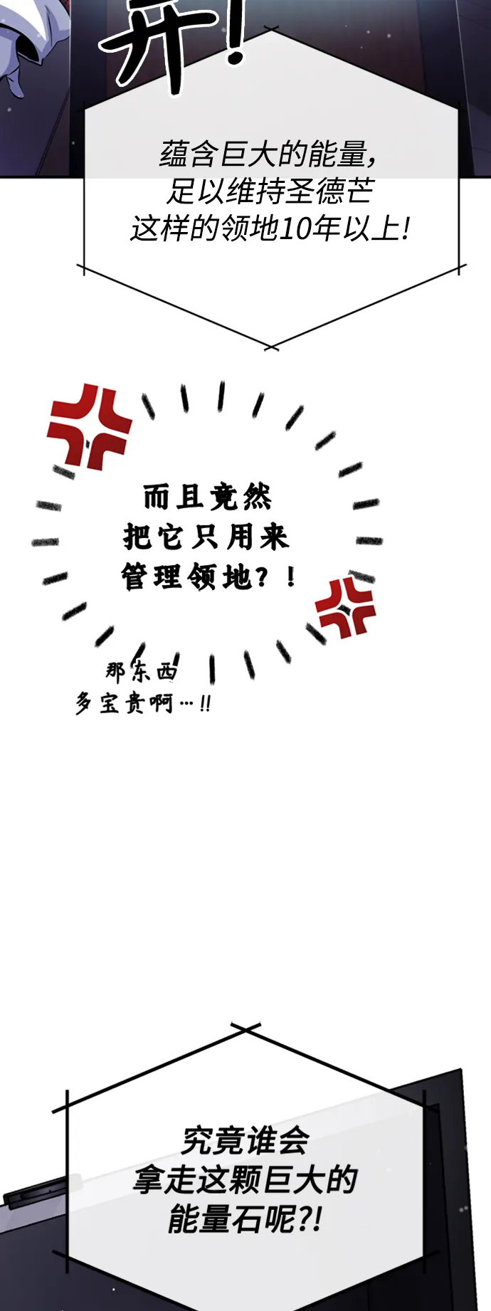 第65话 交出我的人工制品 第68页