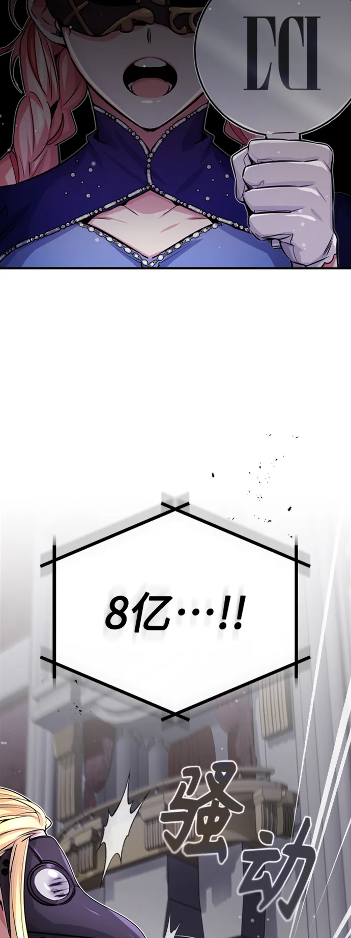 第65话 交出我的人工制品 第70页