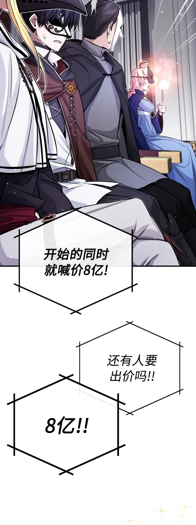 第65话 交出我的人工制品 第71页