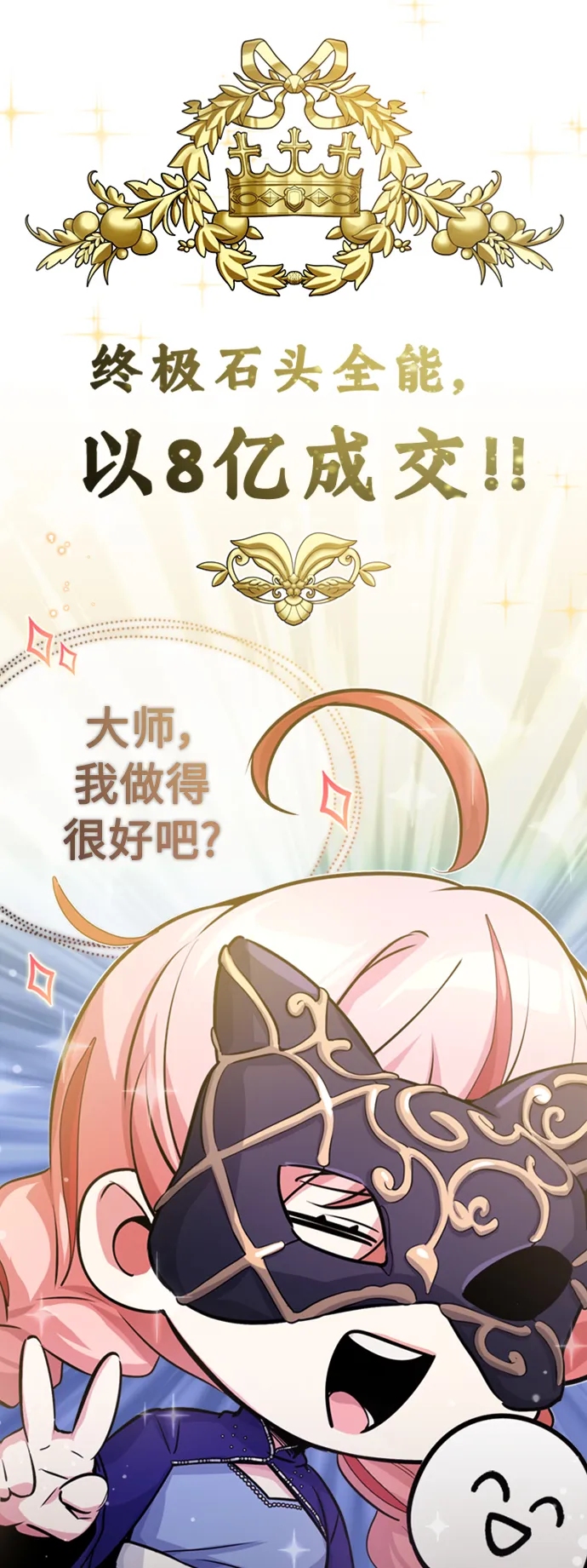 第65话 交出我的人工制品 第72页