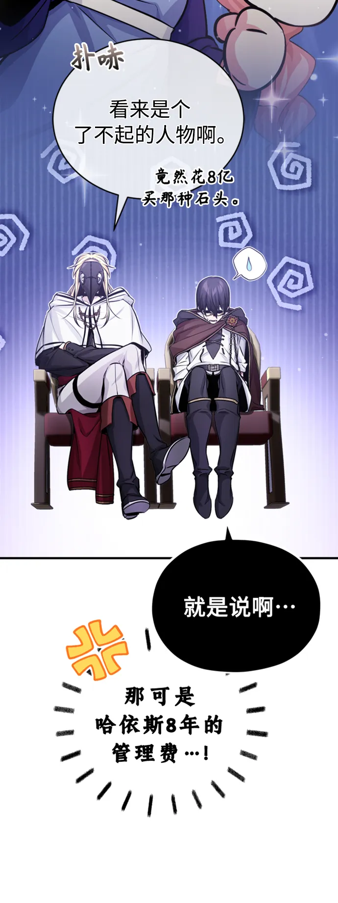 第65话 交出我的人工制品 第73页
