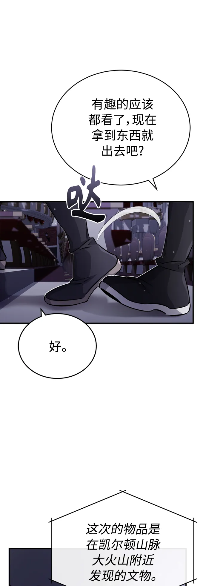 第65话 交出我的人工制品 第74页