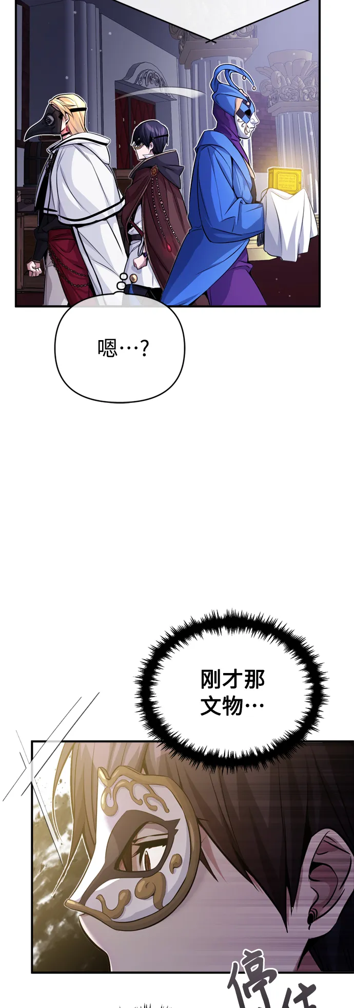 第65话 交出我的人工制品 第75页