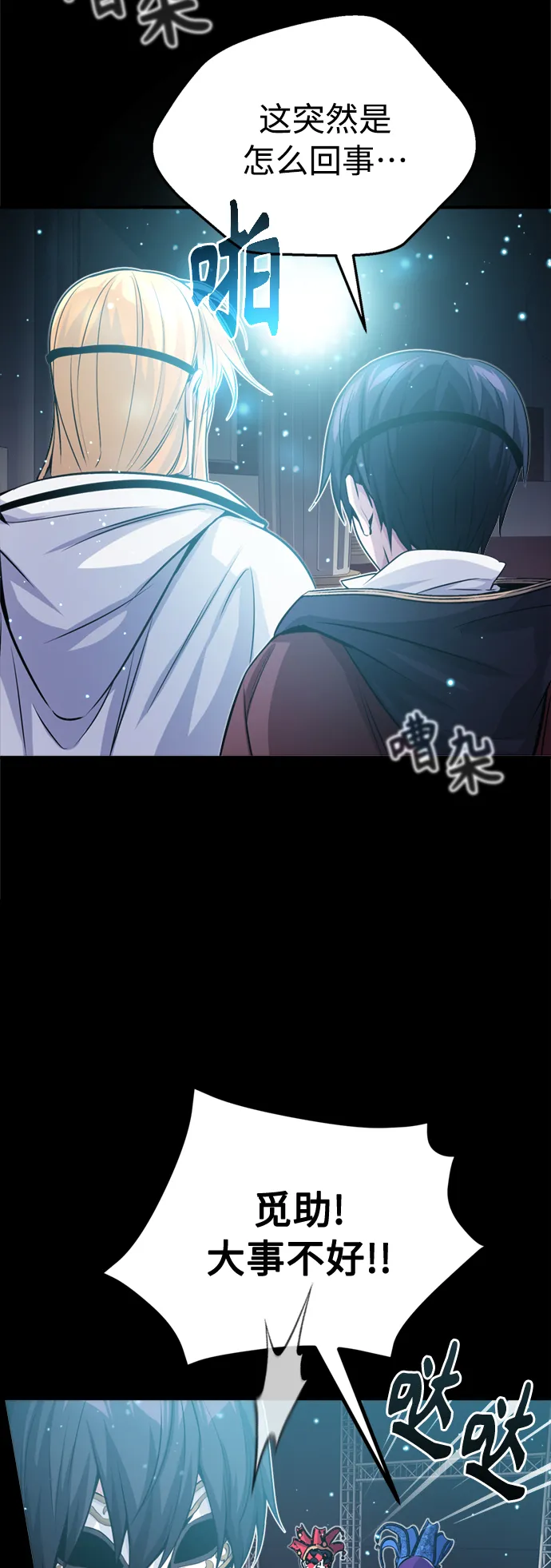 第65话 交出我的人工制品 第78页