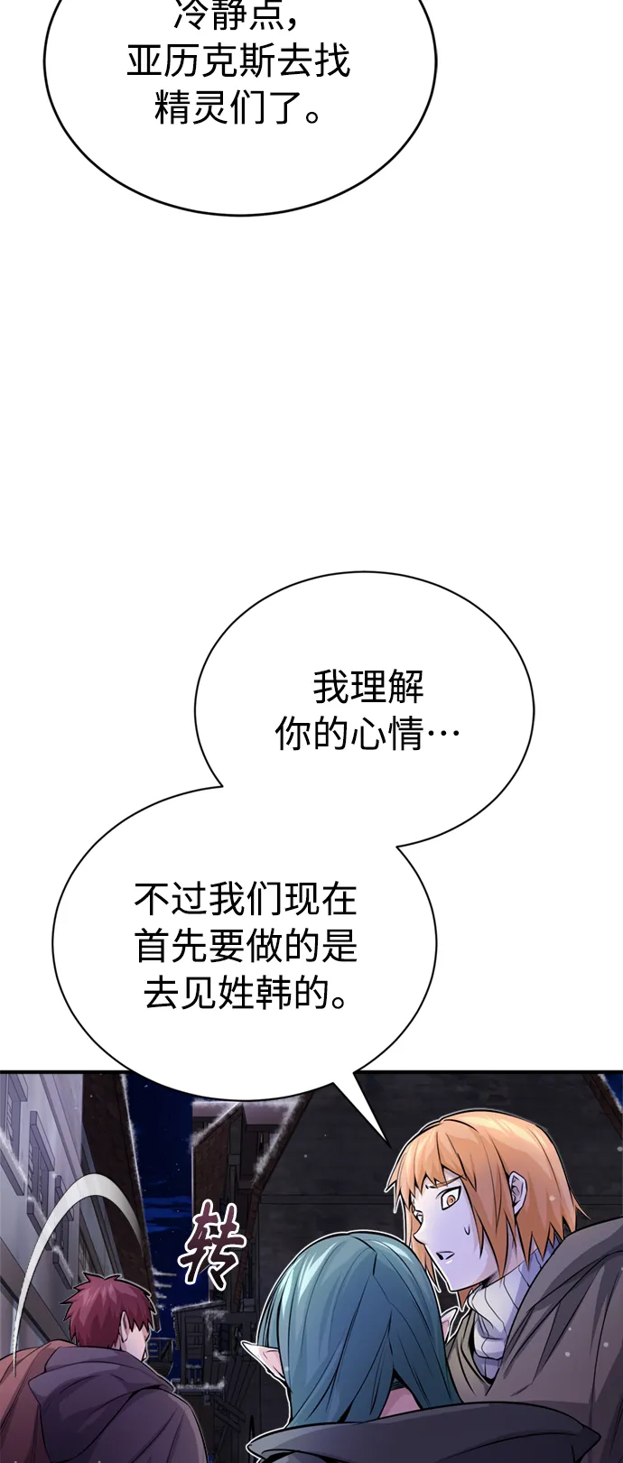 第65话 交出我的人工制品 第81页