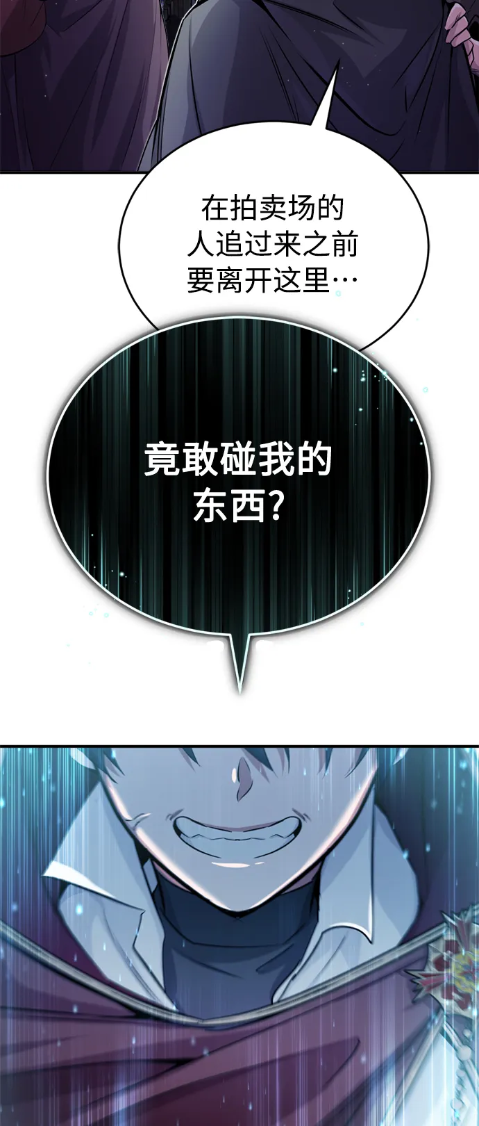 第65话 交出我的人工制品 第82页