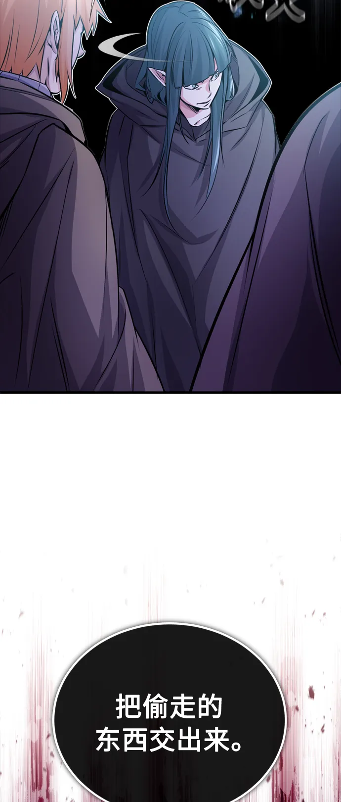 第65话 交出我的人工制品 第84页