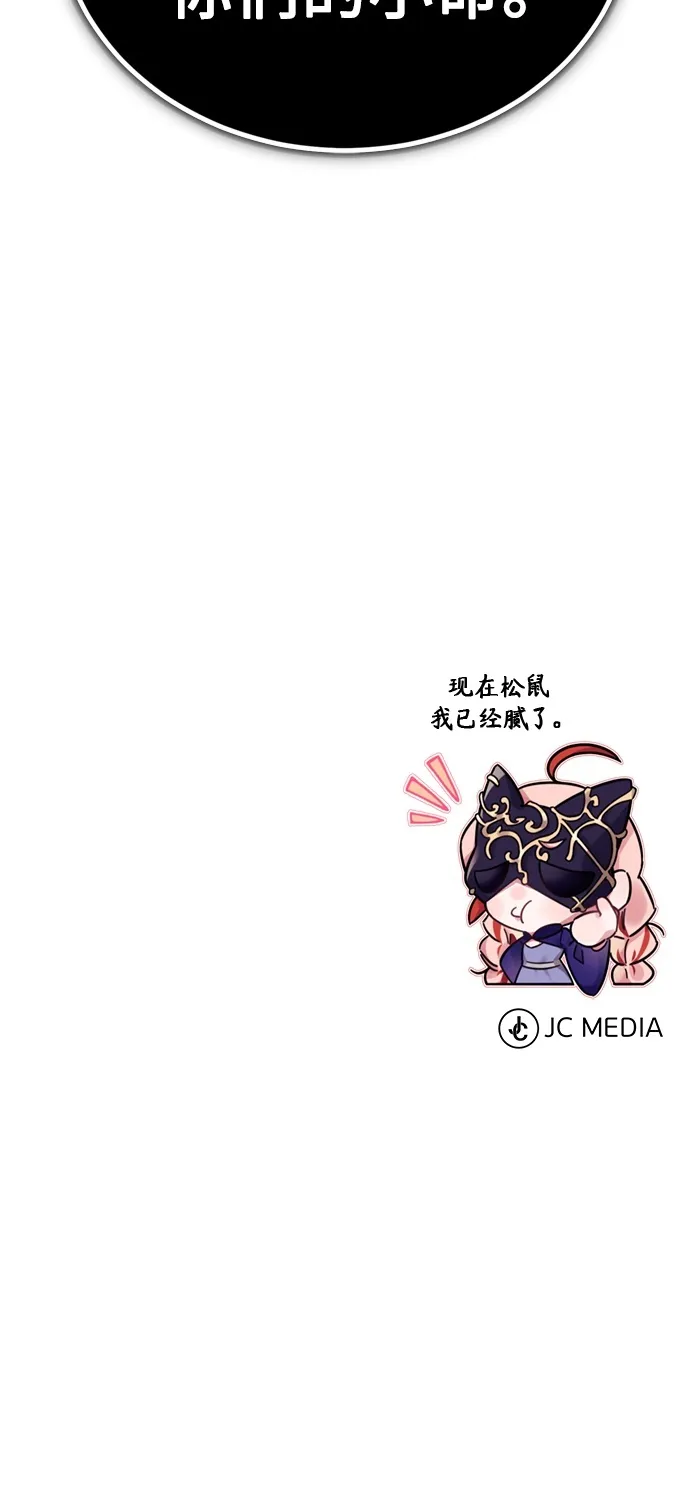 第65话 交出我的人工制品 第86页