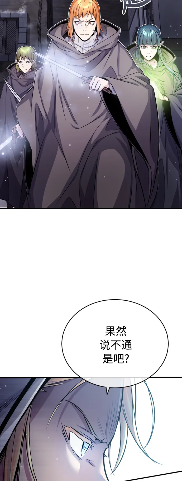 第66话 拍卖场的追击者 第4页