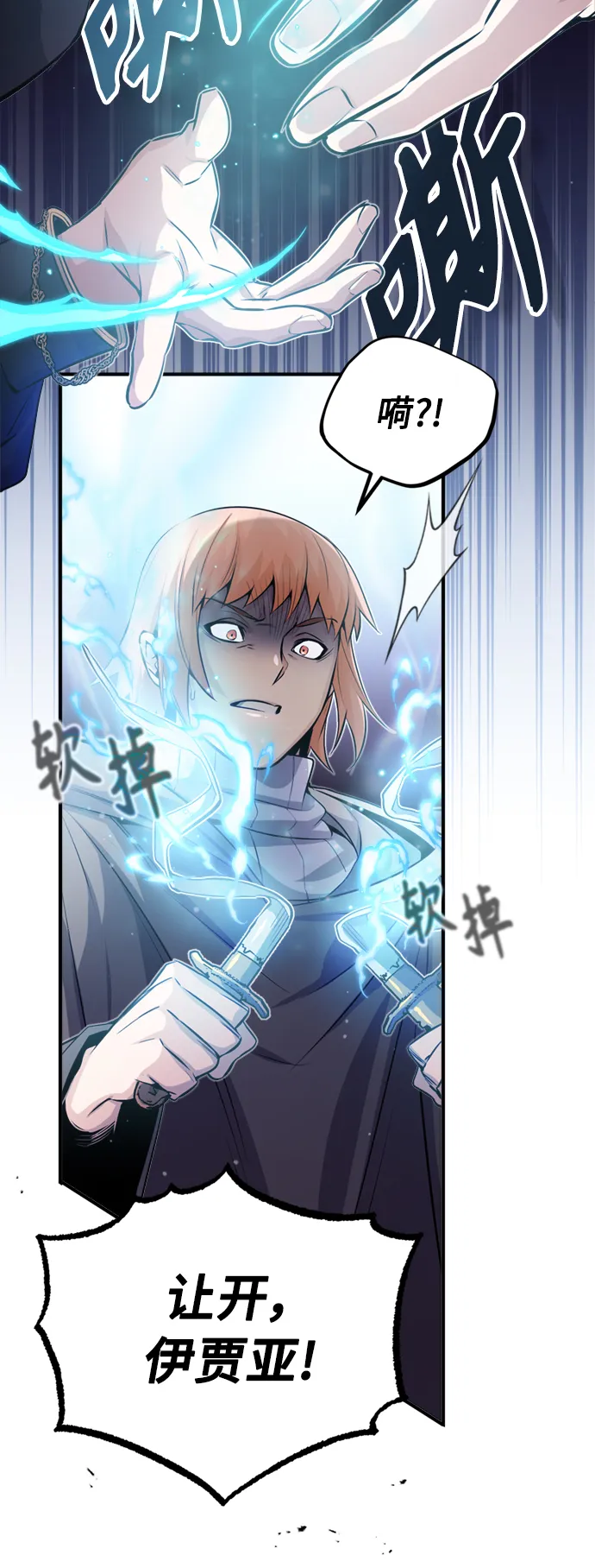 第66话 拍卖场的追击者 第6页