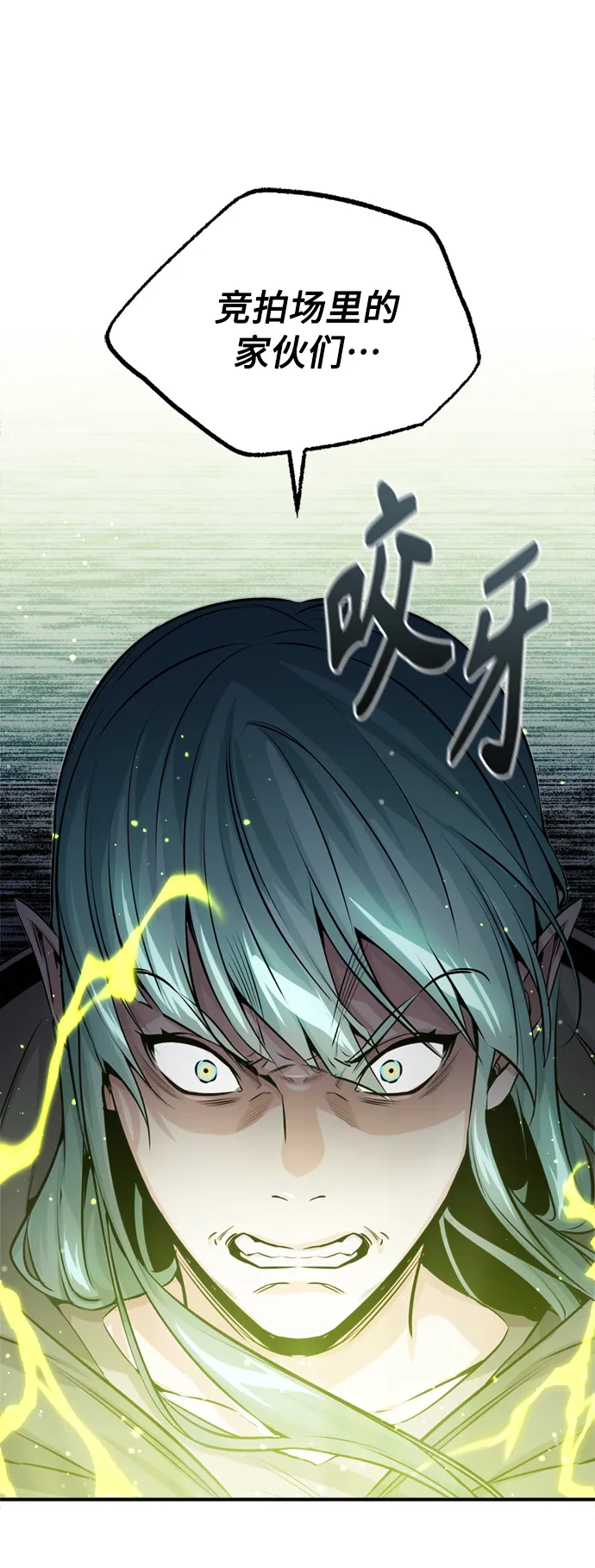 第66话 拍卖场的追击者 第7页