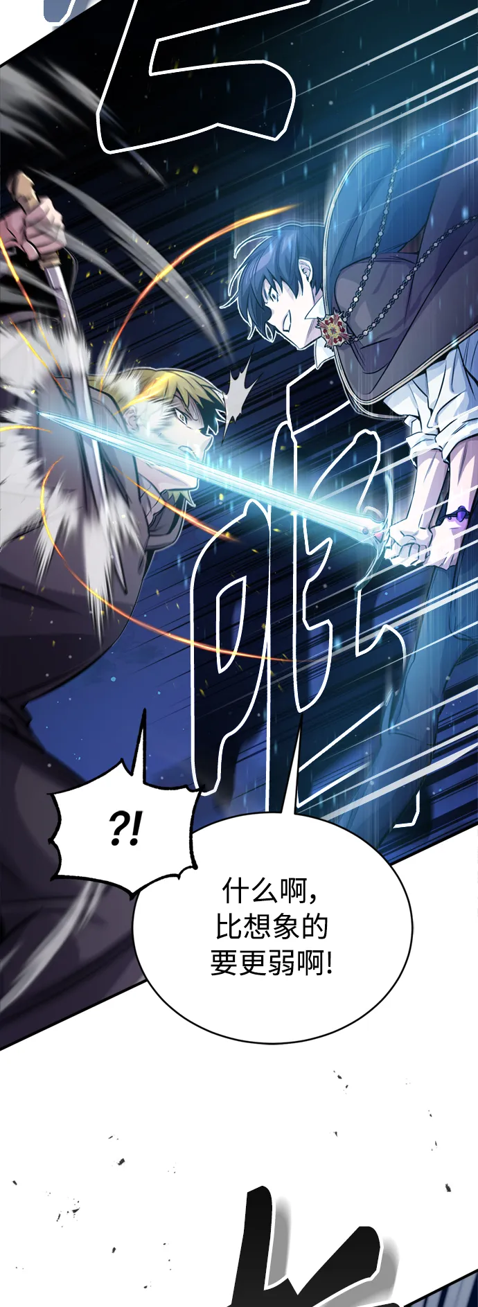 第66话 拍卖场的追击者 第21页
