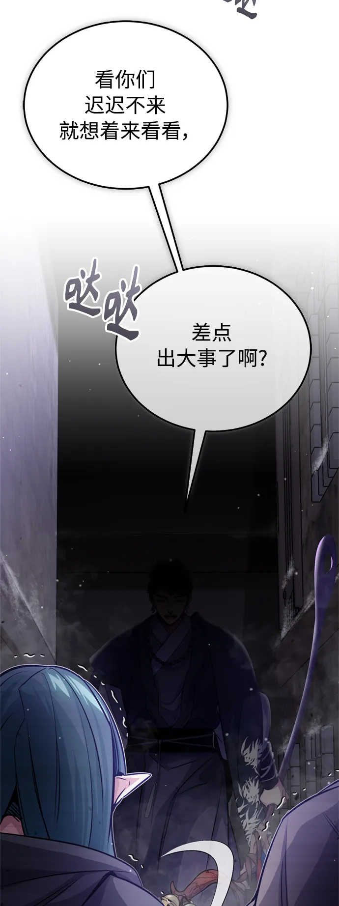 第66话 拍卖场的追击者 第30页