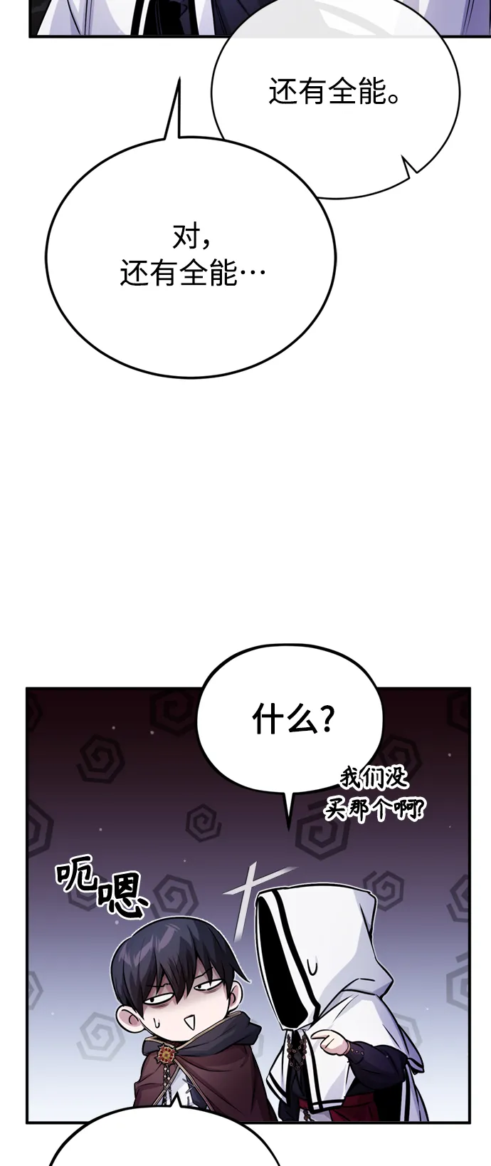 第66话 拍卖场的追击者 第37页