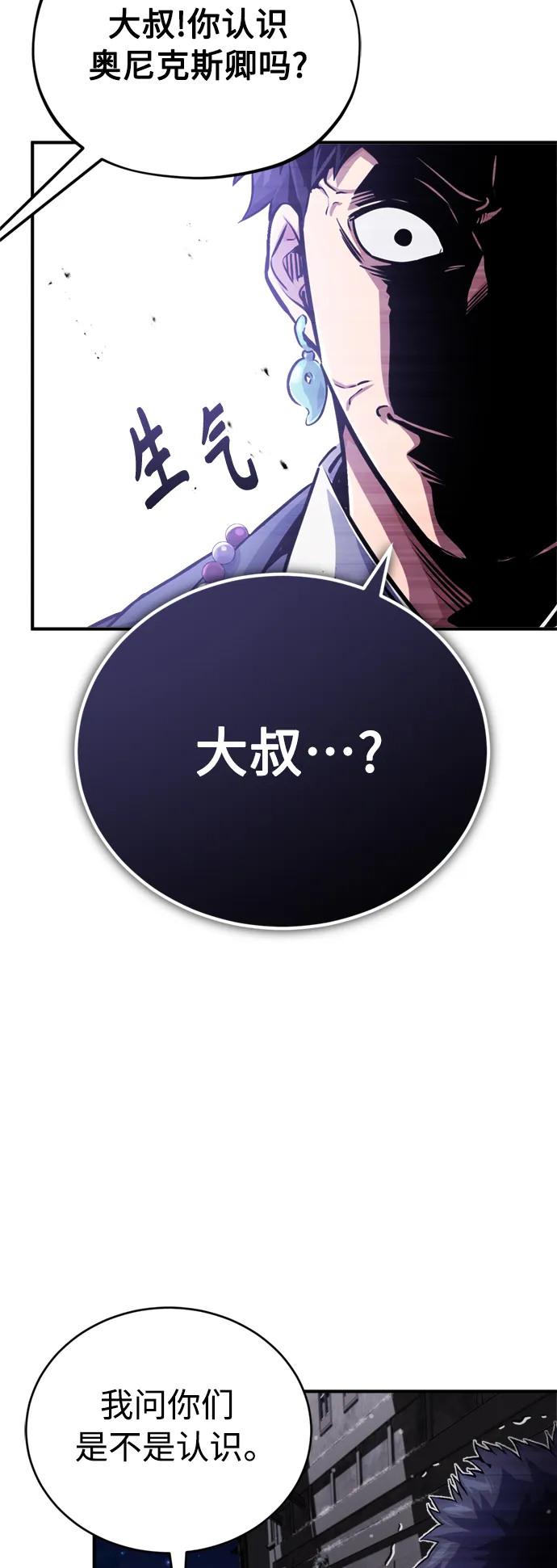 第66话 拍卖场的追击者 第46页