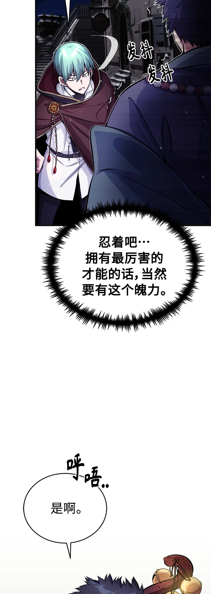 第66话 拍卖场的追击者 第47页