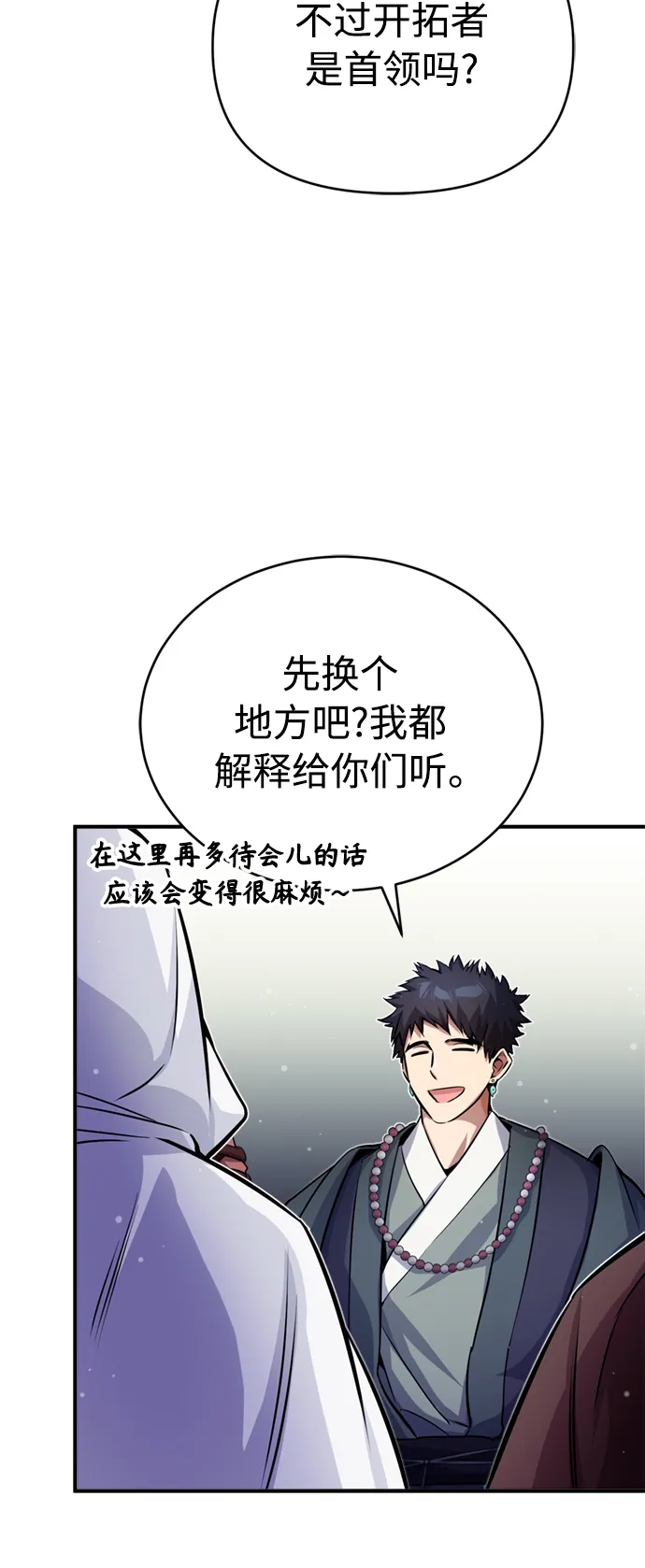 第66话 拍卖场的追击者 第53页