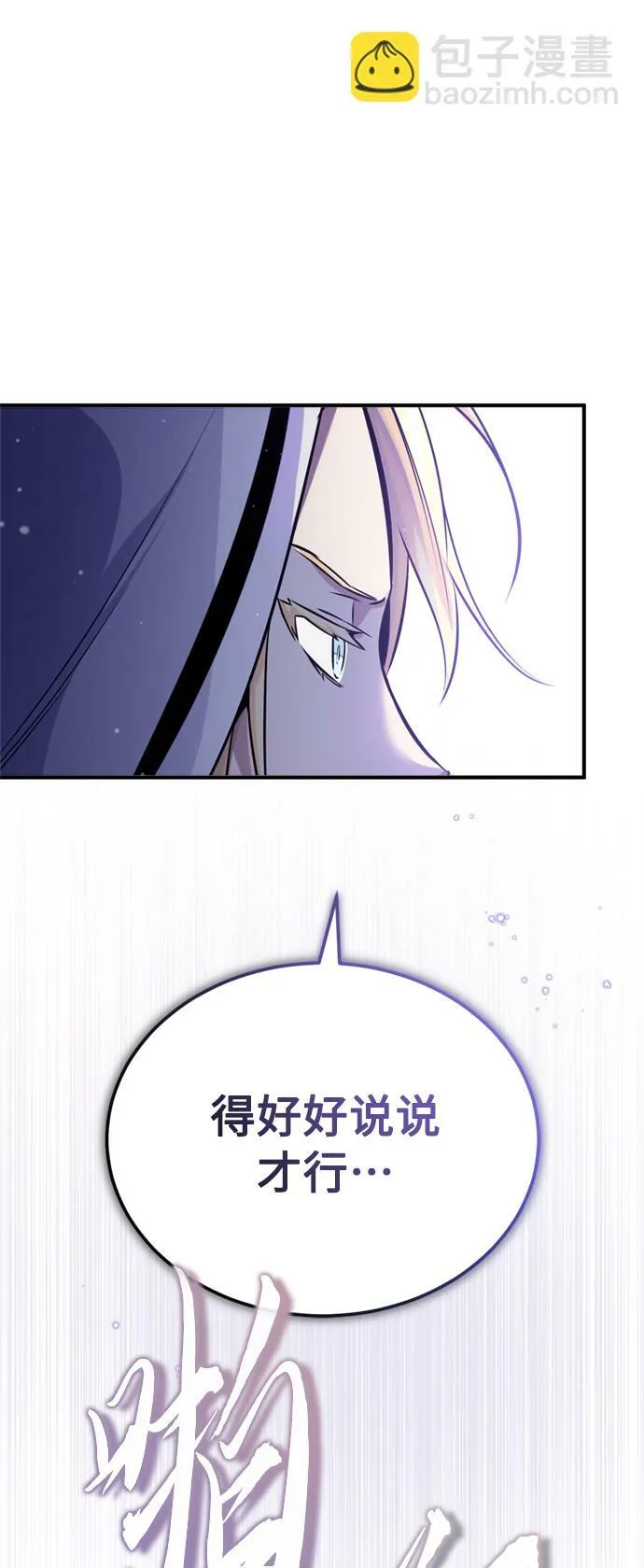 第66话 拍卖场的追击者 第54页