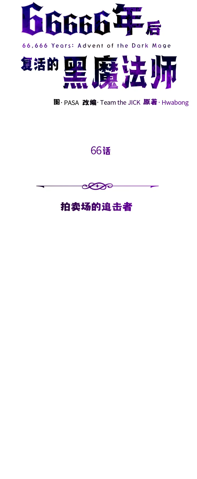 第66话 拍卖场的追击者 第56页