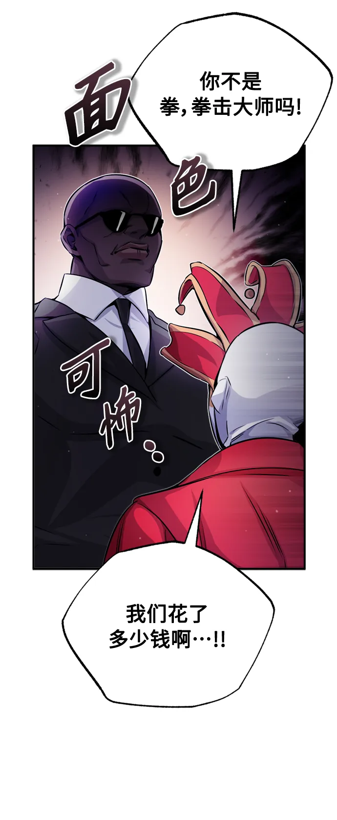 第66话 拍卖场的追击者 第59页