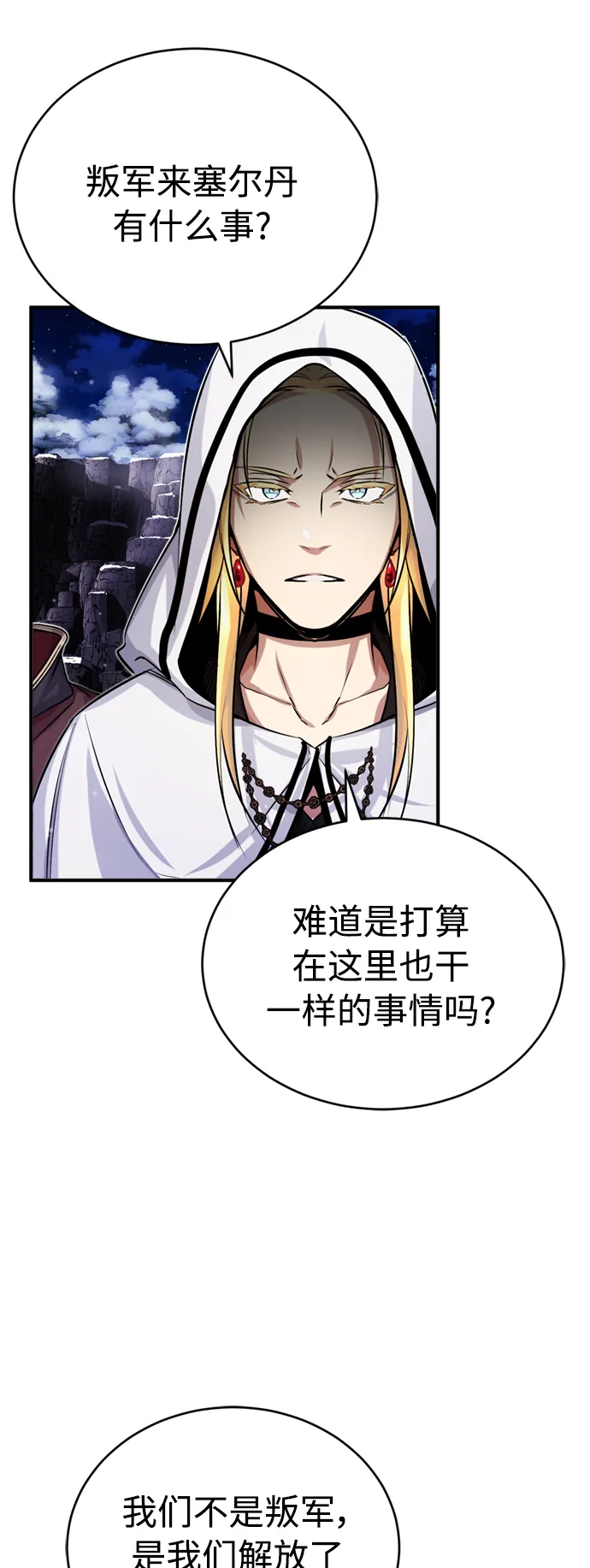 第66话 拍卖场的追击者 第65页