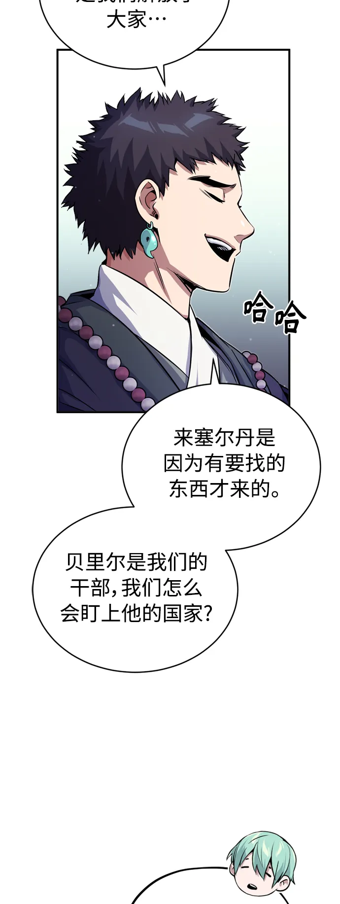 第66话 拍卖场的追击者 第66页