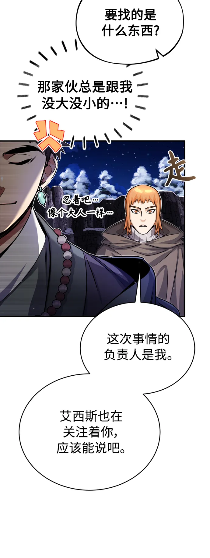 第66话 拍卖场的追击者 第67页