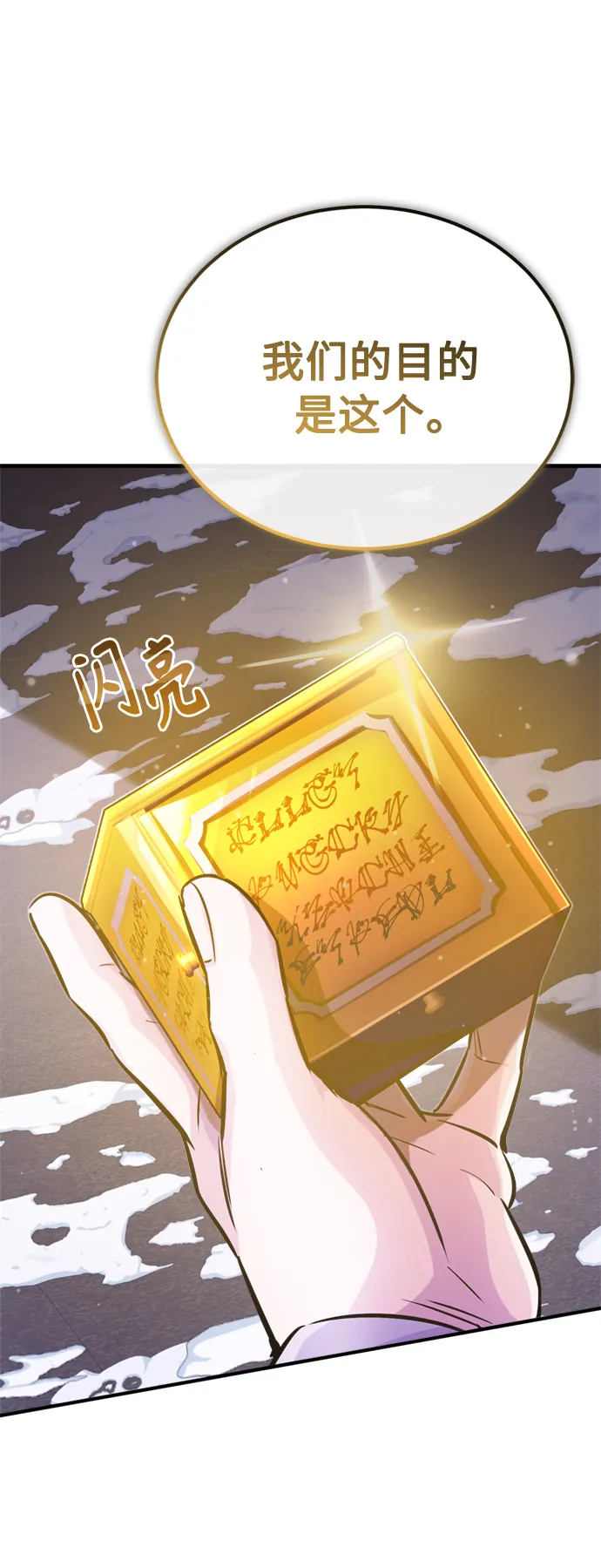 第66话 拍卖场的追击者 第68页