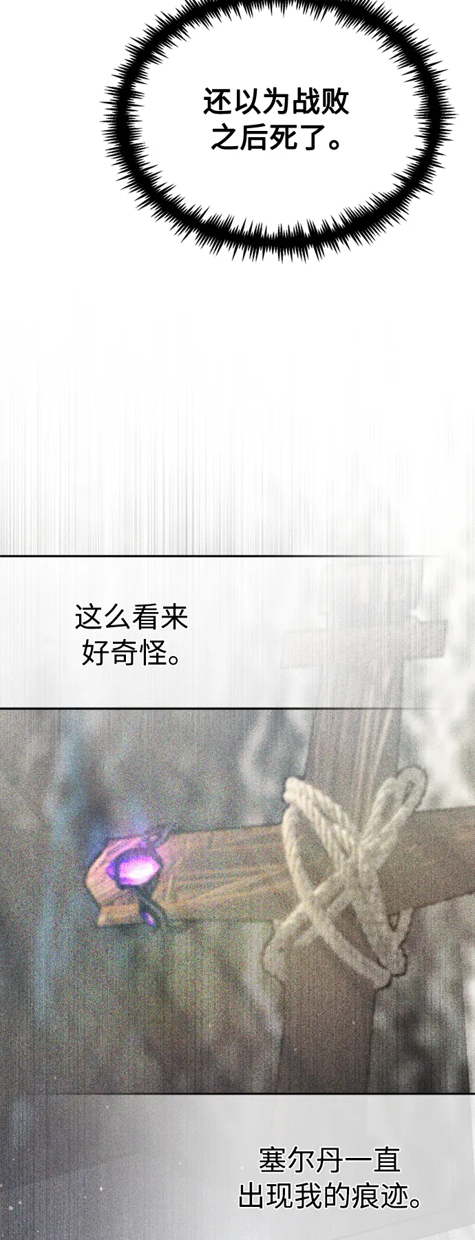 第66话 拍卖场的追击者 第73页
