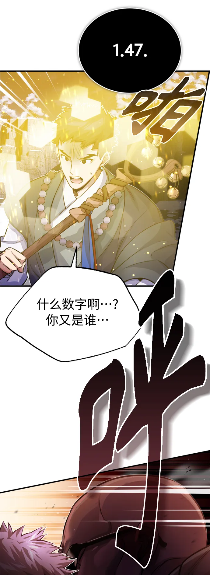 第66话 拍卖场的追击者 第79页