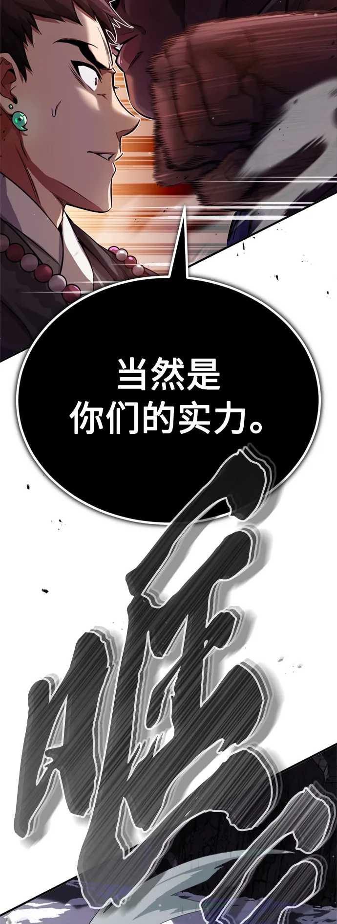 第66话 拍卖场的追击者 第80页